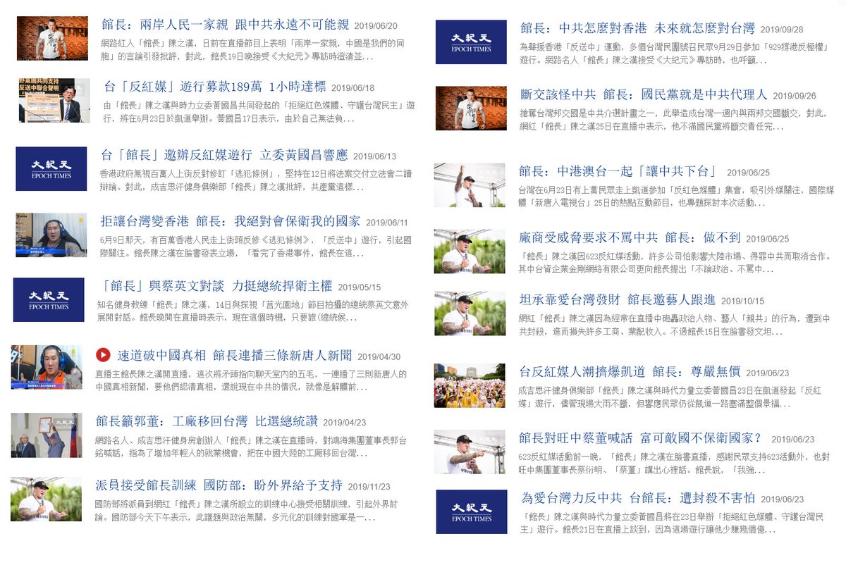 神父的鹽館長很可能違反了反分裂法以及分裂國家政權罪．  館長總共被大紀元報導了９０多次，眾所皆知，大紀元是北京當局定義與境外反華勢力勾結的媒體，其創辦人為法輪功的學員，而法輪功已經被江澤民定義為邪教，  館長被大紀元媒體以正面形象報導、宣傳，並且在直播中還 ...