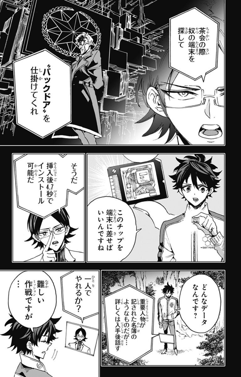 【最新話配信開始】

『英雄機関』
第27話 茶会事件
プラウドマンの"茶会"に招待されたレオ。そこでの任務は、プラウドマンの持つ個人端末への「バックドア」を仕掛けること…作戦の行方は⁉︎

#ジャンププラス #英雄機関
配信こちらから👇
https://t.co/apwlPkLbdI

次回28話、6/8(日)配信‼︎ 