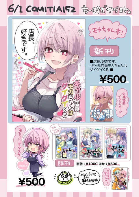 今日だっ!コミティア152 【ち-09a イヅミヤ】よろしくお願いしますー!   #COMITIA152  #コミティア 
