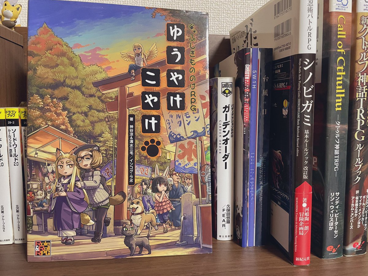 Yathuba_26's tweet photo. お引越し後、TRPG本の整理できた（約2ヶ月）。
買ってからもう6ヶ月？ぐらい経ってるゆうこやもようやく開封できた〜 https://t.co/rNTq9WXtYH