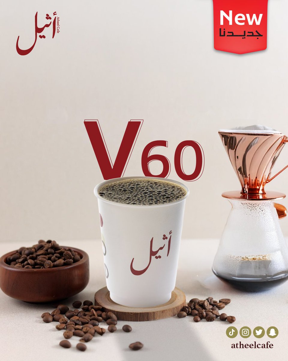 جديدنا v60 .. كوب قهوة يمخمخ دماغك ☕️🤍

#مطاعم_جدة #جدة