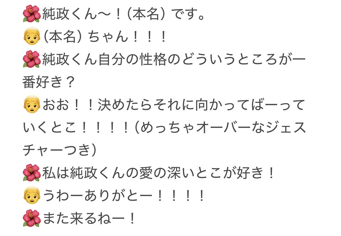 お渡し会ですが、1部並んでる時に小さい男の子が写真集もらい忘れて、純政くんが「待ってー！」と追いかけて並んでるスペースまで少し出てくる場面がありめちゃほっこり☺️
1部は下記のハイテンションな純政くんで、2回目では微笑と神妙な面持ちで、アフストの「やじゃない」のセリフをいただきました🙇‍♀️