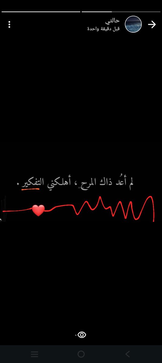 أهلكني التفكير