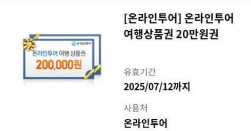 새벽에 LOUD 기다리며 불개미 커뮤니티 유저분이 지원해주신 온라인투어 여행상품권 (해외여행용) 에어드랍 

✔️ 응모방법
1. 해당 게시물 좋아요 누르기 + 불개미 트위터 팔로우  + 리트윗
2. 해당 글 댓글달기 

🎁보상
20만원 여행상품권 

* 해외여행 계획있으신분 (7월 11일 전까지) 이거