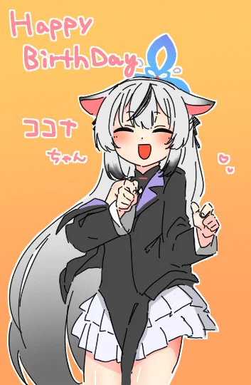 はっぴばーすでーこーこなー