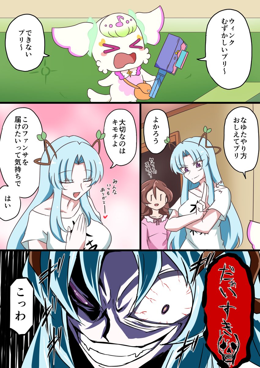 キミと最高幹部16 