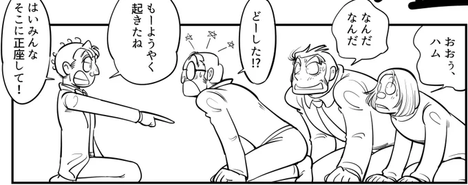 わちゃわちゃ悪役陣 