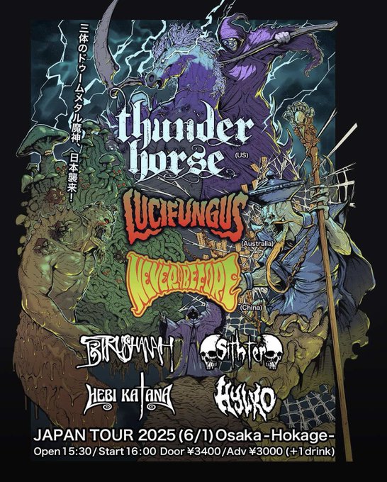 TODAY'S SHOW!!
DOOM / STONER SLUDGE METAL FEST at HOKAGE🔥

Adv. 3000yen Door.3400yen
(+1drink fee ¥600)

15:30 DOOR OPEN

16:00 Hylko
16:50 Hebi Katana
17:40 Sithter 
18:30 Birushanah
19:20 Never Before
20:10 Lucifungus
21:00 Thunder Horse