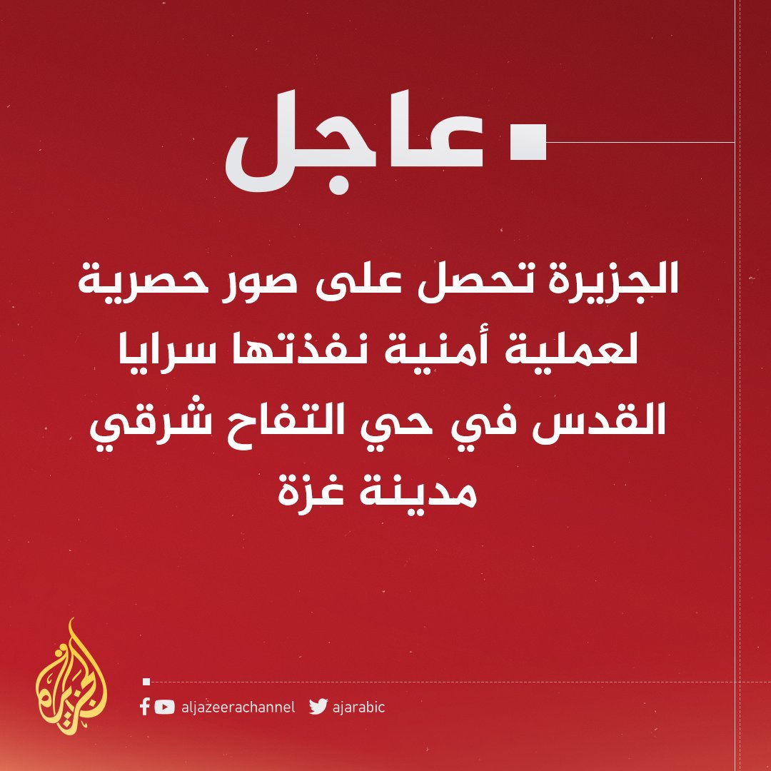 #عاجل | سرايا القدس استولت في العملية على قرابة 170 كيلوغراما من مادة شديدة الانفجار ألقتها مسيرات إسرائيلية