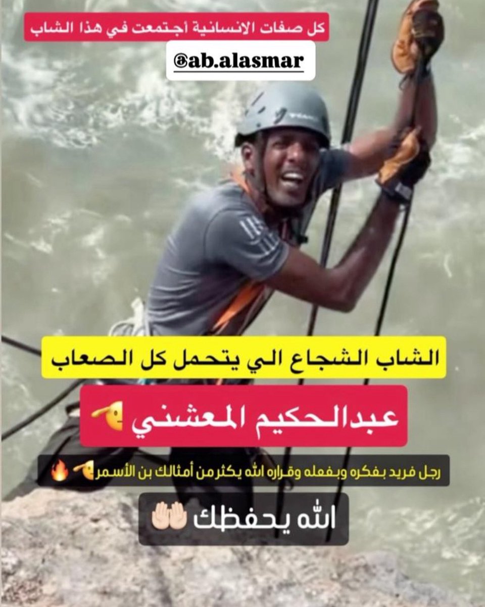 Munther82's tweet photo. الصورة تعبّر عن نموذج مشرف للشجاعة والتفاني في سبيل الخير وخدمة الآخرين، وهي تجسد لحظة بطولية للاخ عبدالحكيم المعشني، الذي يظهر وهو يتحدى أخطر الظروف، إنسان واثق يملك من الحنكة والخبرة الكثير، يحمل في قلبه عزيمة الرجال الكبار. https://t.co/bDOq5yVW7W