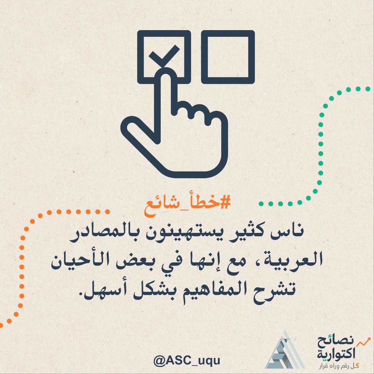 ASC_uqu's tweet photo. اليوم الخامس من نصايح اكتوارية

الاكتواري الناجح ما يتوقع… هو يبني سيناريوهات.
يحسب الأسوأ، ويستعد له…
لأن كل احتمال غير محسوب، هو خطر مؤجل هل انت جاهز🔥 https://t.co/7ZH7Ij0rec