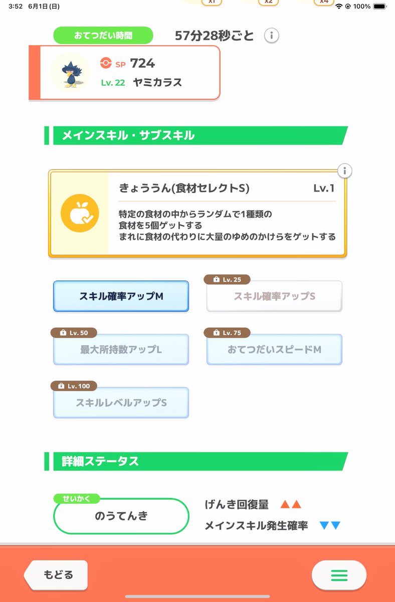 #ポケモンスリープ
ん〜〜〜〜〜！！惜しいッ！！！