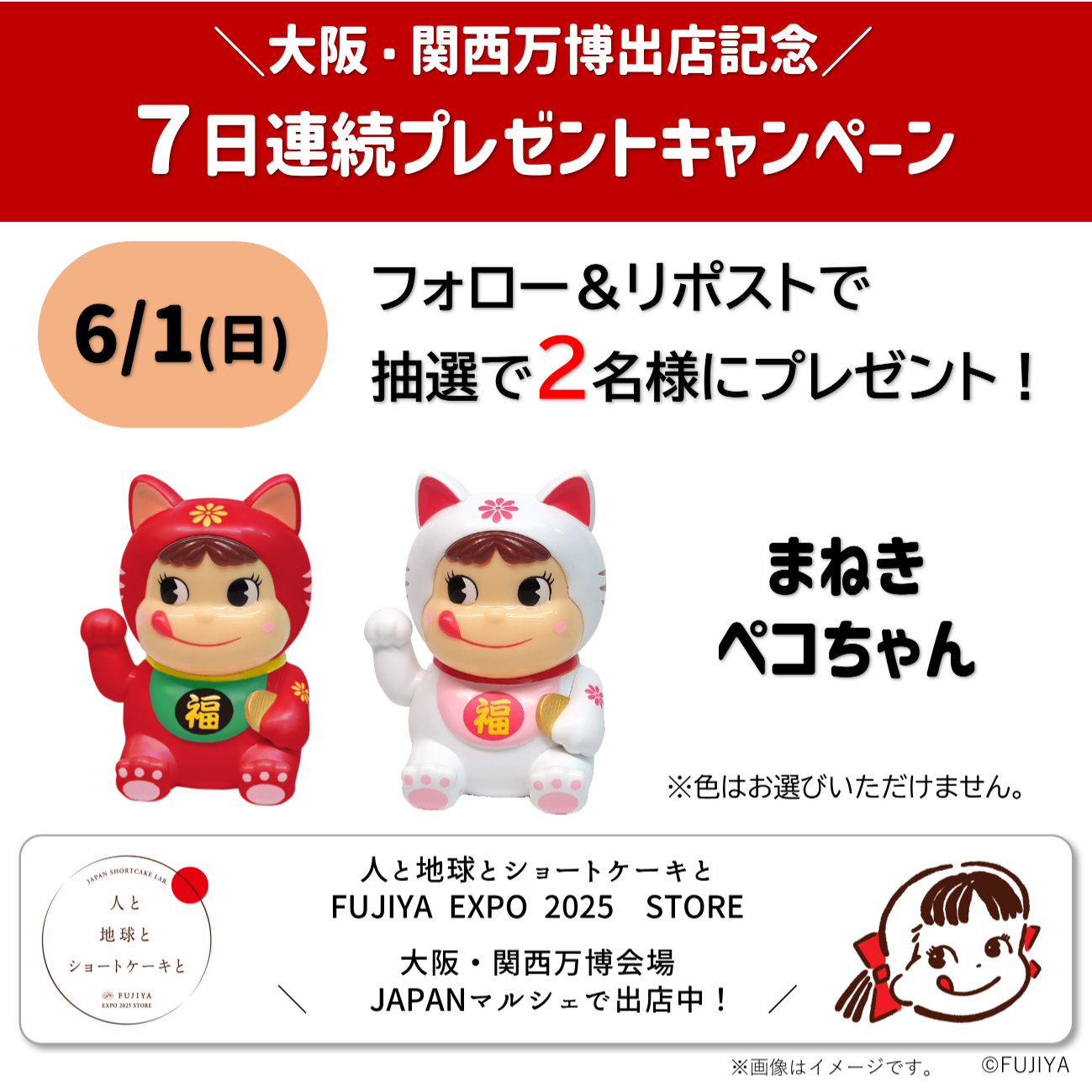 大阪　関西　万博限定 まねきペコちゃんセット　不二家　ペコちゃん 不二家 - 新品未開封大阪関西万博まねきペコちゃんセット