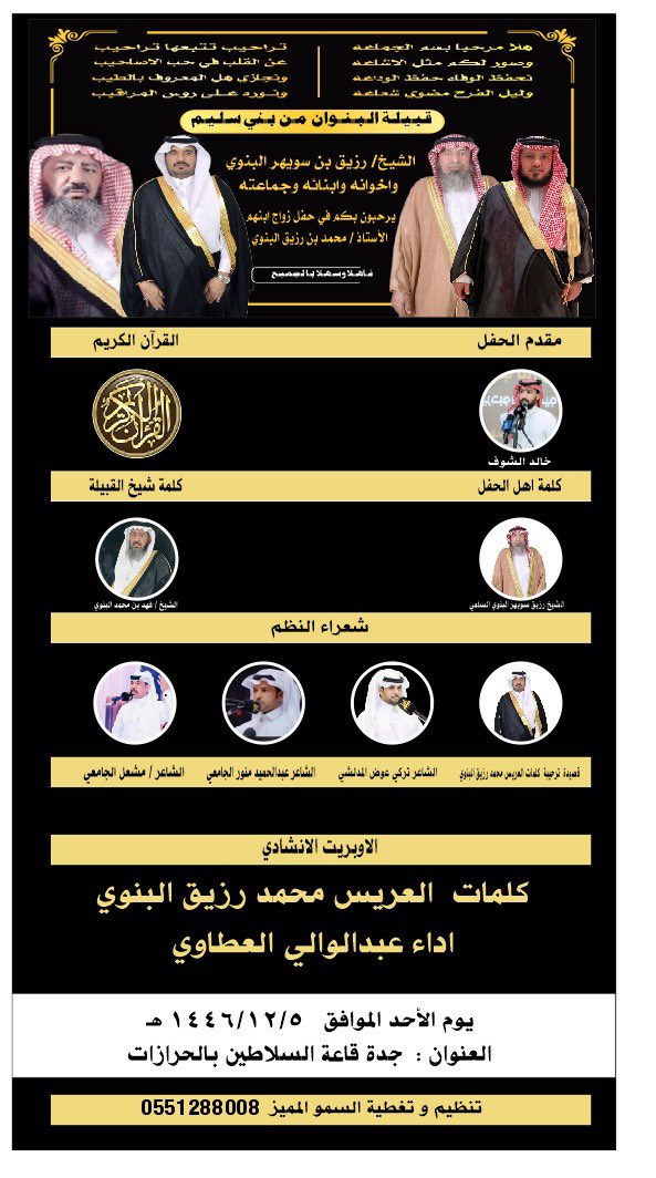 تغطيتنا غدا لحفل زواج الاستاذ / محمد بن رزيق البنوي