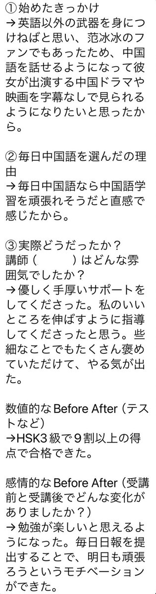 【コーチング受講生の声】
この方はもともと范冰冰さんのファンで、
字幕なしで彼女の出ているドラマや映画を見るために
中国語学習を開始。

そしてコーチング受講中に
HSK3級で9割以上の得点で合格！🎉

「毎日の勉強が楽しいと思えるようになった」
って言ってくださり中国語コーチング