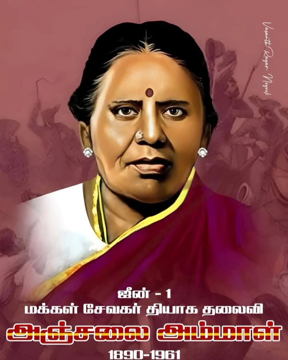 தமிழக வெற்றிக் கழகத்தின் கொள்கைத் தலைவர் மக்கள் சேவகர் அஞ்சலை அம்மாள் அவர்களின் பிறந்தநாளில் அவரை போற்றி வணங்குவோம் ❤️💛❤️
#கோவை_புறநகர்_கிழக்கு_மாவட்டம் 
#தமிழக_வெற்றிக்_கழகம்.