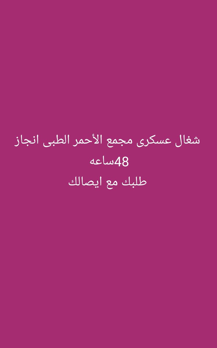متاح الان 
سكليف طبي ينزل على تطبيق صحتي
سكليف طبي تشيك باركود
مرافق مريض على صحتي
شهاده صحيه تنزل على بلادي
متوفر اجازه مرضيه مدني والا عسكري
للاستفسار تواصل معنا عبر الواتساب
wa.me/966548053741
#سكليف_إجازه_مرضيه 
#بث_مباشر 
#الانتر_باريس #دوري_أبطال_أوروبا