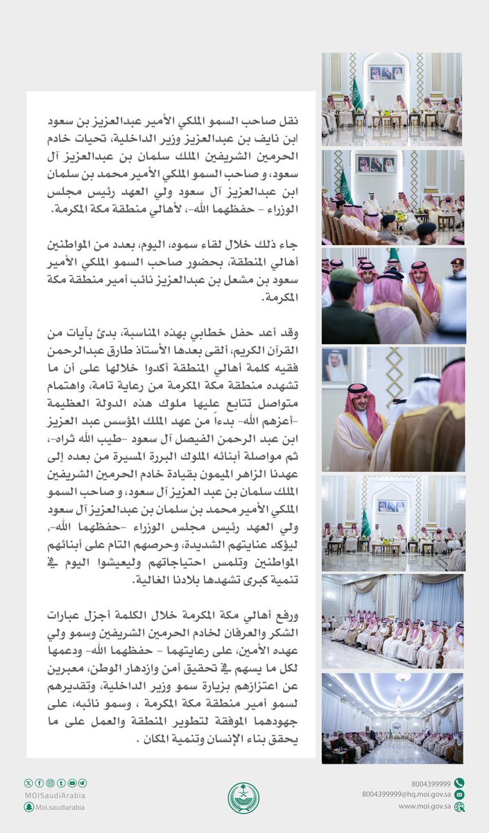 solaim_com's tweet photo. تشرَّف كلٌّ من الشيخ سعيد بن زيدان البقيلي، والشيخ فيصل بن لافي الدميحي، والشيخ عوض الله بن أحمد الهميعي، والشيخ عبدالله بن نامي القويعي، ورجل الأعمال محمد بن صالح المظيفري، ورجل الأعمال فهد بن سيبان الفقيه، والقارئ الشيخ بدر بن سعيد البنوي، والأستاذ فايد بن مطر الحجيري، والأستاذ جود الله بن فيصل الدميحي، بلقاء صاحب السمو الملكي الأمير عبدالعزيز بن سعود بن نايف آل سعود، وذلك في مقر إمارة منطقة مكة المكرمة، خلال لقائه بعددٍ من المواطنين من أهالي المنطقة.

https://t.co/nWZ3CIlWXE