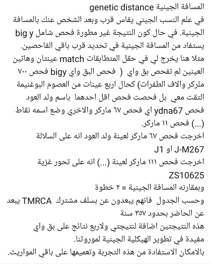 ajwad_DNA's tweet photo. عينتين من #العصوم #الأجود احدهما باسم ولد العود فحص ٦٧ ماركر والاخرى اسمه نقاط (..) فحص ١١ ماركر
اخرج فحص ٦٧ ماركر للاولى انه على السلالة J1
اخرج فحص ١١١ ماركر لعينة (..) انه على تحور #غزية ZS10625
وحسب المسافة الجينية= ٢ خطوة
يجتمعان مع باقي عينات العصوم بسلف مشترك قبل ٣٥٧ سنة https://t.co/c92jtMhNOs