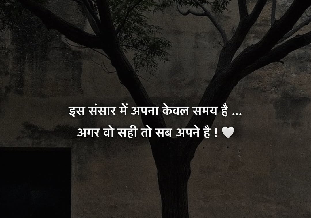 समय बड़ा बलवान हैं . !!🕑❣️