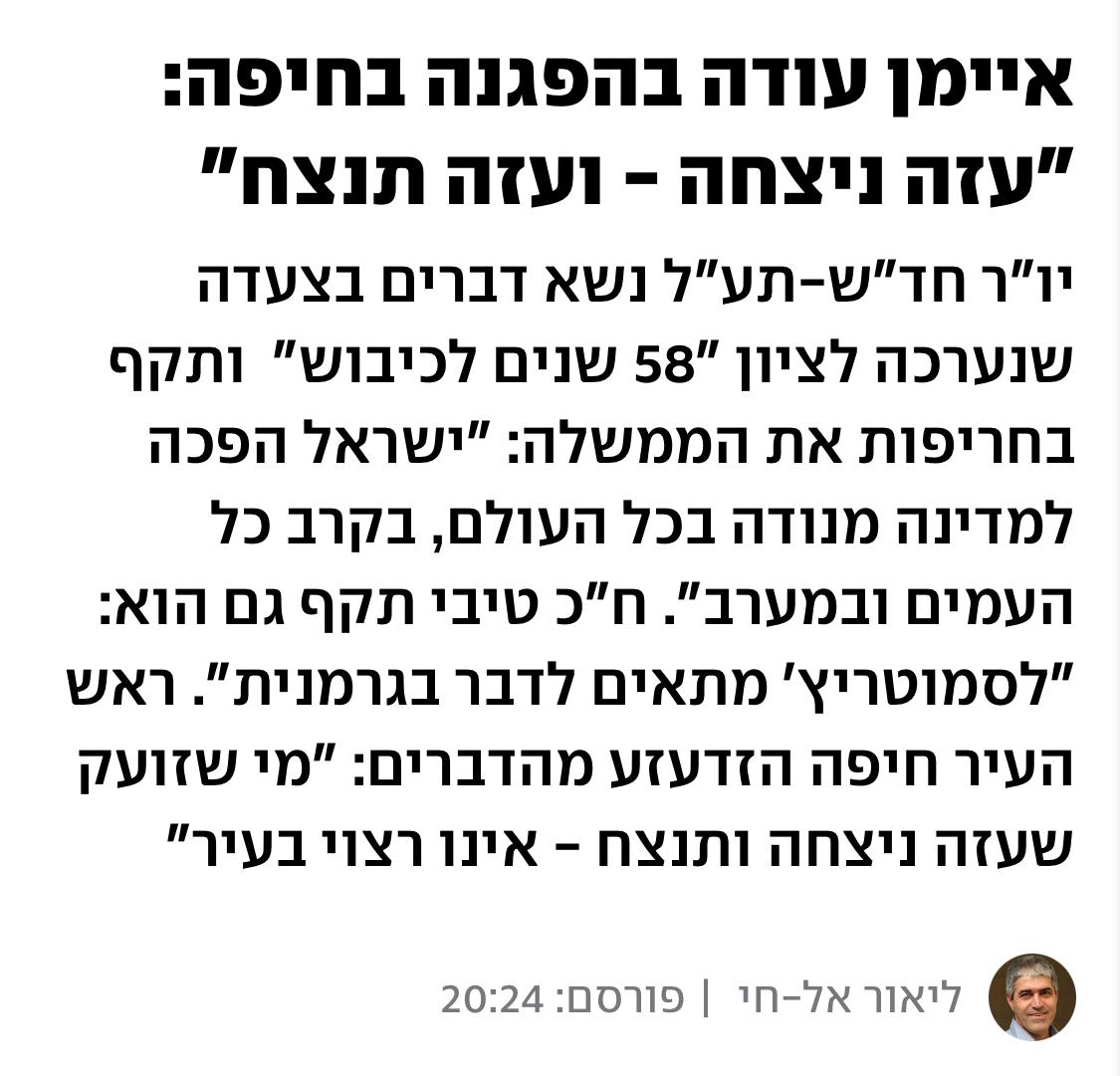 iditsilman's tweet image. העובדה שחבר בכנסת ישראל תומך בפומבי באויב בשעת מלחמה, היא אות קלון למערכת המשפט והיועמ״שית, ששומרים על תומכי הטרור. רפורמה משפטית היא חובת המציאות לא רק למען הדמוקרטיה, אלא גם למען ביטחון ישראל.
