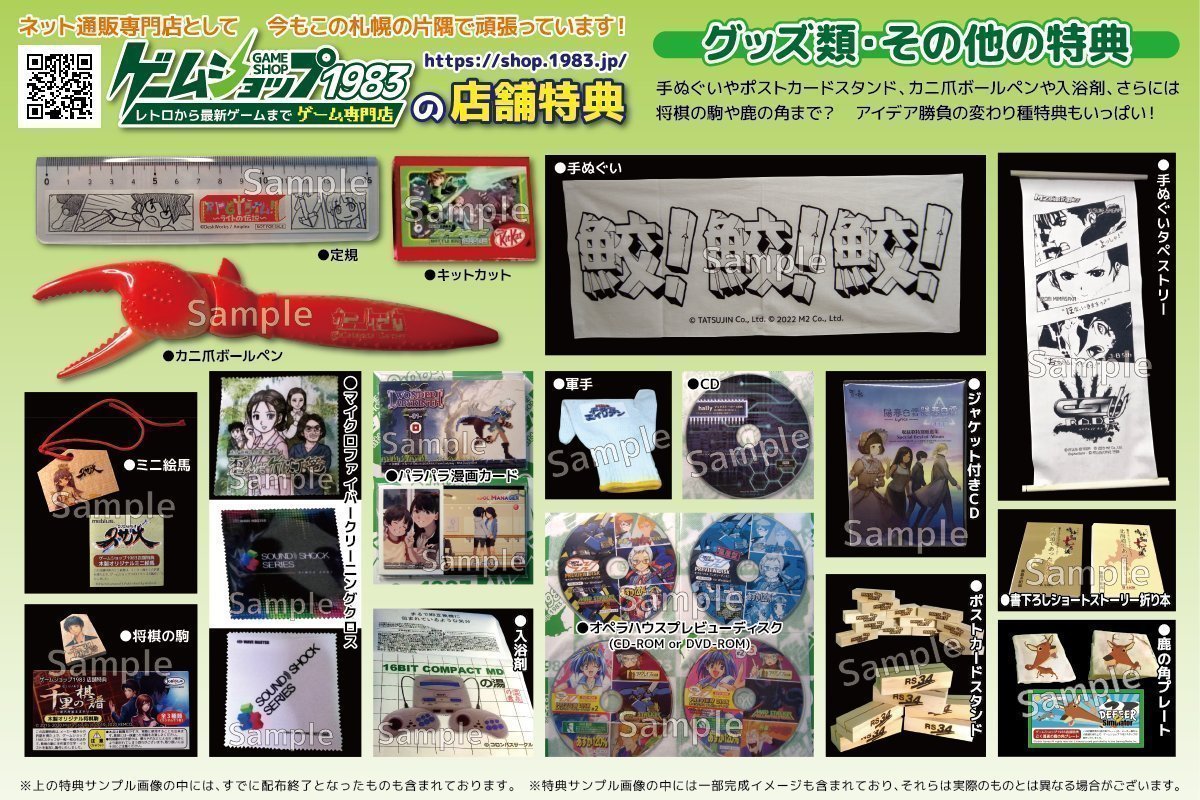g1983's tweet image. [極小店なのでリポスト/RT頂けるととてもありがたいです] 　6月1日で開業21年のゲームショップ1983,店舗は5年前終了で現在は通販だけで立て直し懸命に…。小規模店ながら店舗オリジナル特典企画し続け19年&amp;amp;数百種。おまけ等重視しています。　shop.1983.jp/shop/shop.cgi?…