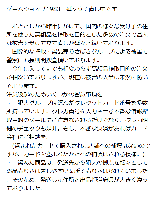 g1983's tweet image. [極小店なのでリポスト/RT頂けるととてもありがたいです] 　6月1日で開業21年のゲームショップ1983,店舗は5年前終了で現在は通販だけで立て直し懸命に…。小規模店ながら店舗オリジナル特典企画し続け19年&amp;amp;数百種。おまけ等重視しています。　shop.1983.jp/shop/shop.cgi?…