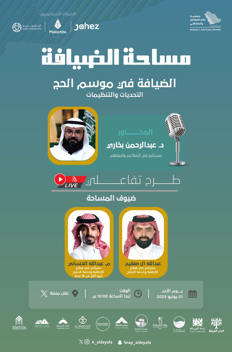 A_aldeyafa's tweet photo. #مساحة_الضيافة

عنوان المساحة
الضيافة في موسم الحج
التحديات والتنظيمات

يدير الحوار
 د. عبدالرحمن بخاري @Rookabdo12

الضيف
ا. عبدالله ال صلفيح
ا. عبدالله الحساني @Abdullah_AB767

📆يوم الاحد 01/06/2025
🕠10:00 م

رابط المساحة
https://t.co/jclTeUIAcQ https://t.co/102I3EQ2rh