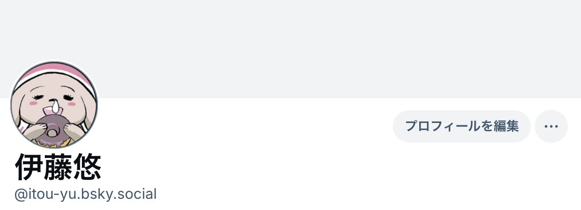 伊藤悠 tweet media