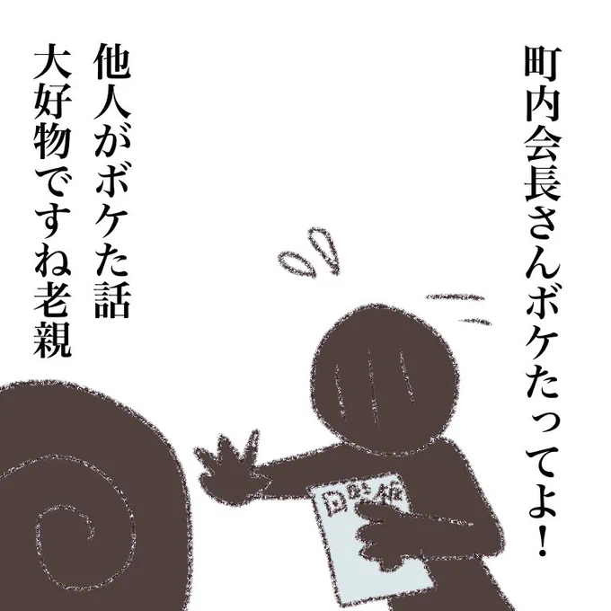 うずまきさんと老親 062 