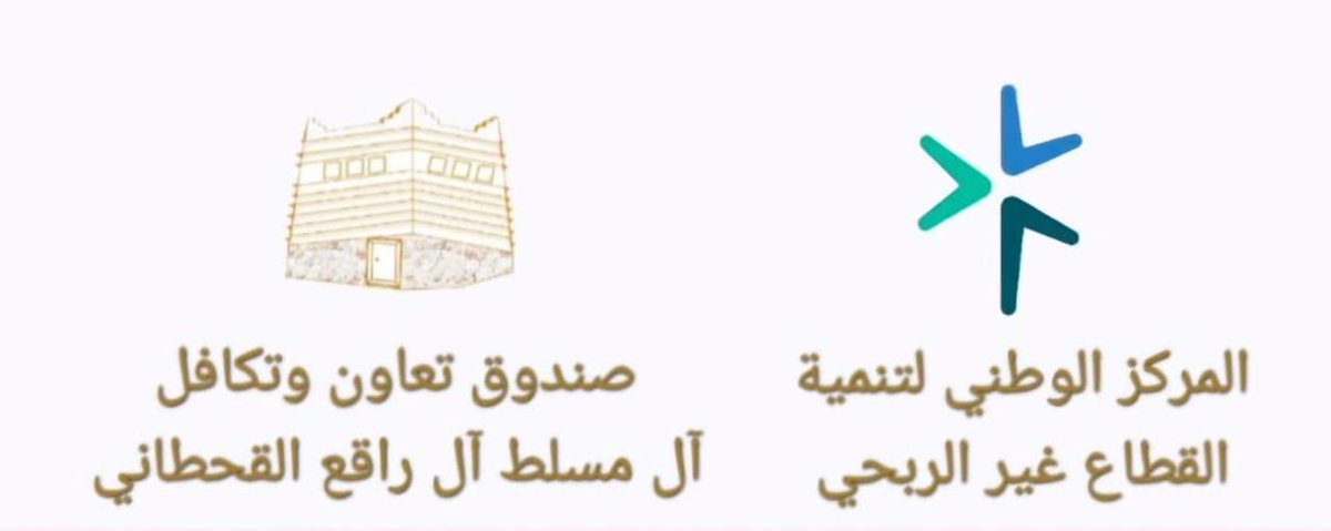 نبذة تعريفية تاريخية عن صندوق تعاون وتكافل  🚨
تأسس الصندوق بتصريح رسمي ونظامي من المركز الوطني لتنمية القطاع غير الربحي . ومقره في منطقة عسير بمحافظة سراة عبيدة  ويهدف إلى التعاون على البر والتقوى وبث روح التكافل بين أفراد عائلة آل مسلط آل راقع #قحطان إحدى العوائل العريقة