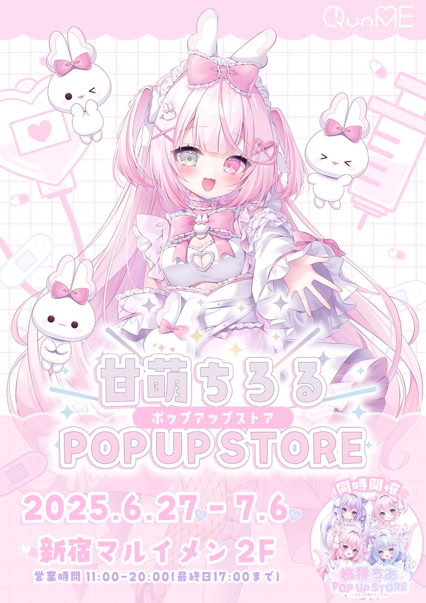amamoe_chiroru's tweet photo. ⋈ －－－－－－－－－－－－－－ ⋈
🩷甘萌ちろるPOPUP STORE 開催🩷
⋈ －－－－－－－－－－－－－－ ⋈

6.27(金)~7.6(日)、新宿マルイメン様にて
ちろるのポップアップストアを
開催させていただきます〜〜〜.ᐟ.ᐟ.ᐟ

グッズ販売やサイン会も❕❔
絶対楽しいからぜひ遊びに来てね🐰🩷 https://t.co/LCjPnKpAuS
