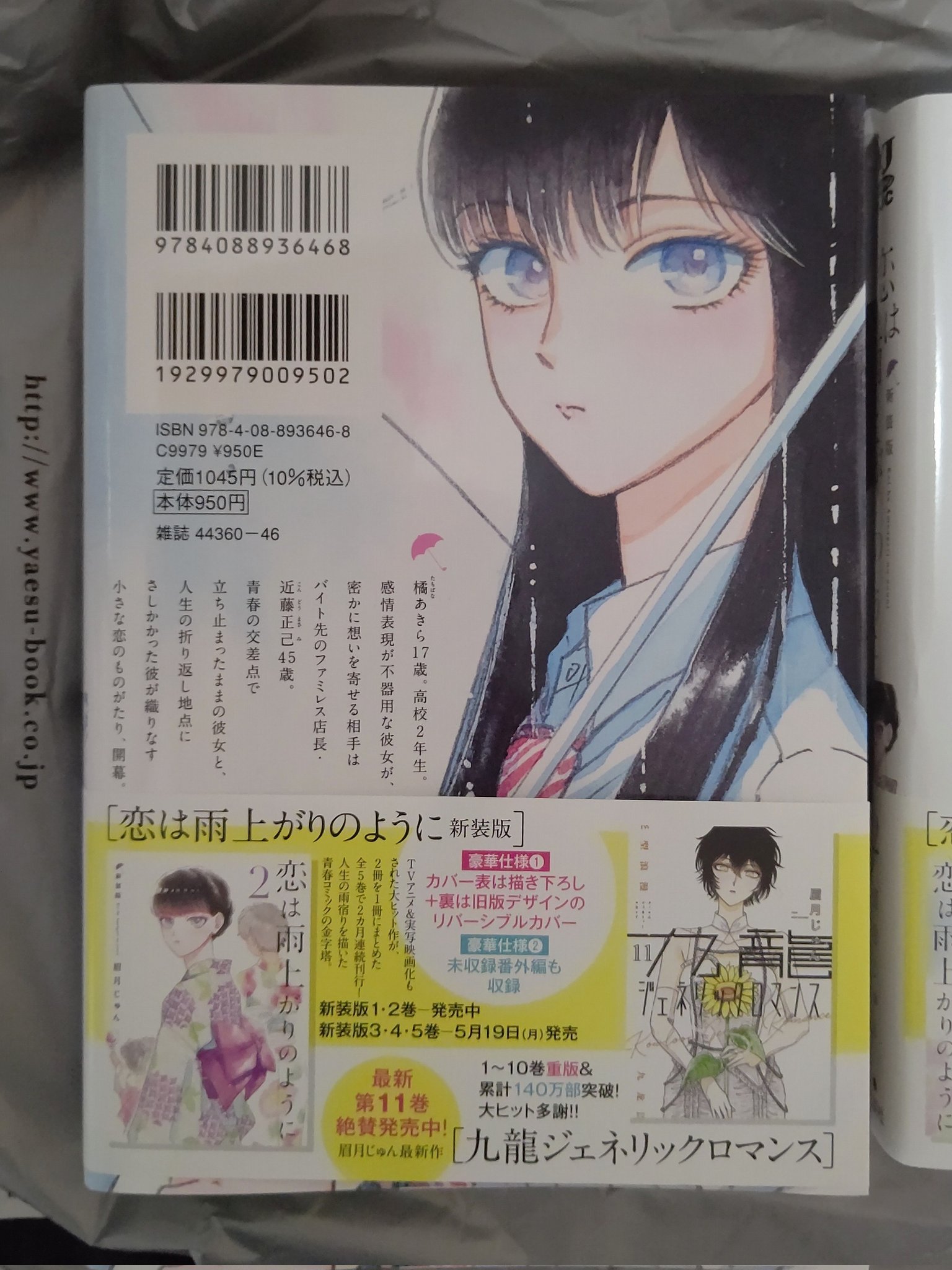 恋は雨上がりのように 1〜10巻新装版1〜5九龍ジュネリック