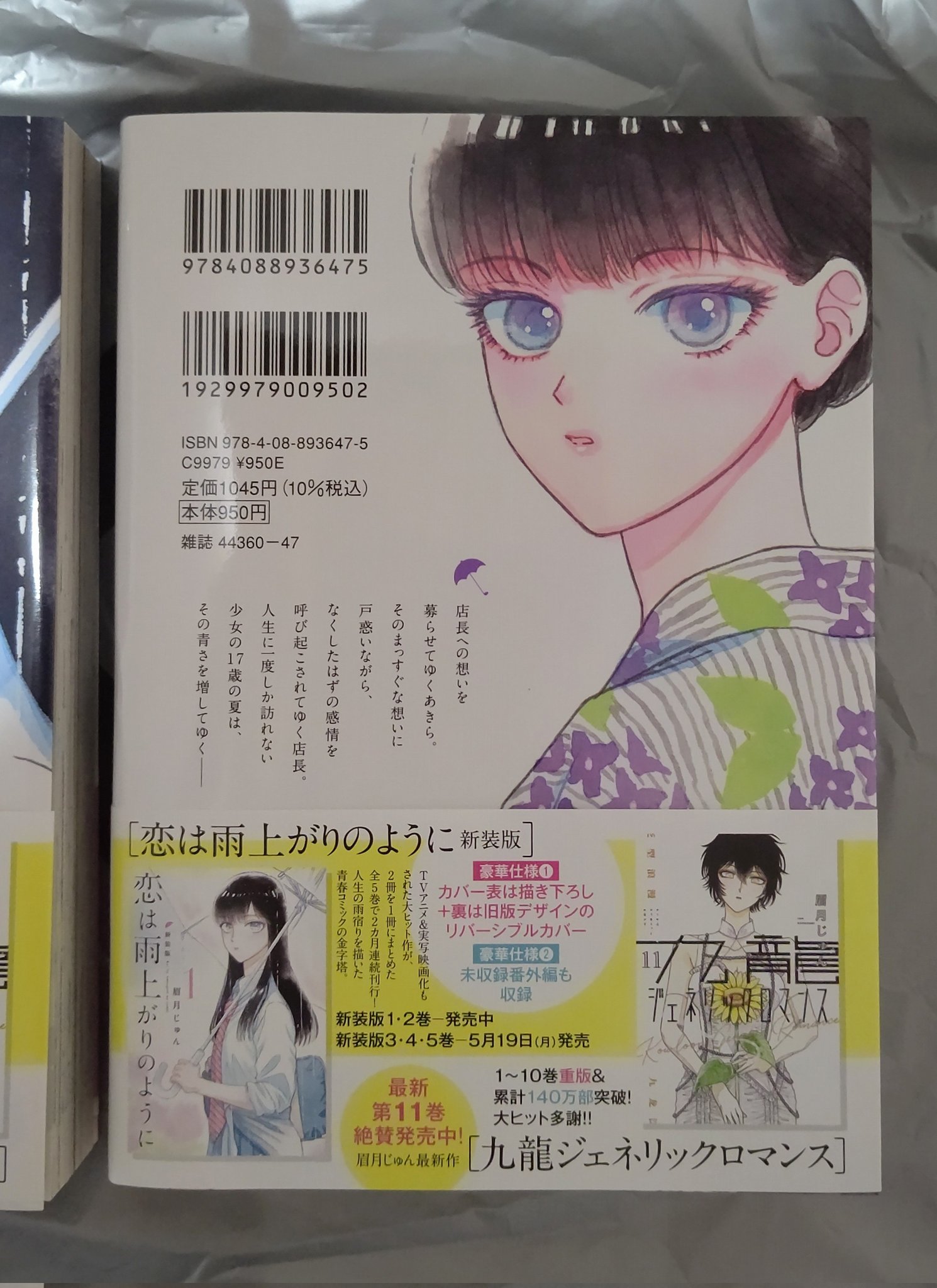 恋は雨上がりのように 1〜10巻新装版1〜5九龍ジュネリックロマンス1から11巻 恋は雨上がりのように 新装版 1／眉月 じゅん | 集英社 ― SHUEISHA ―