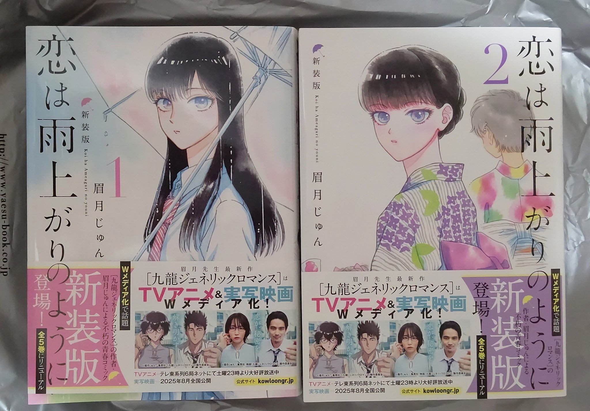 恋は雨上がりのように 1〜10巻新装版1〜5九龍ジュネリックロマンス1から11巻 恋は雨上がりのように 新装版 1 - Suche / X
