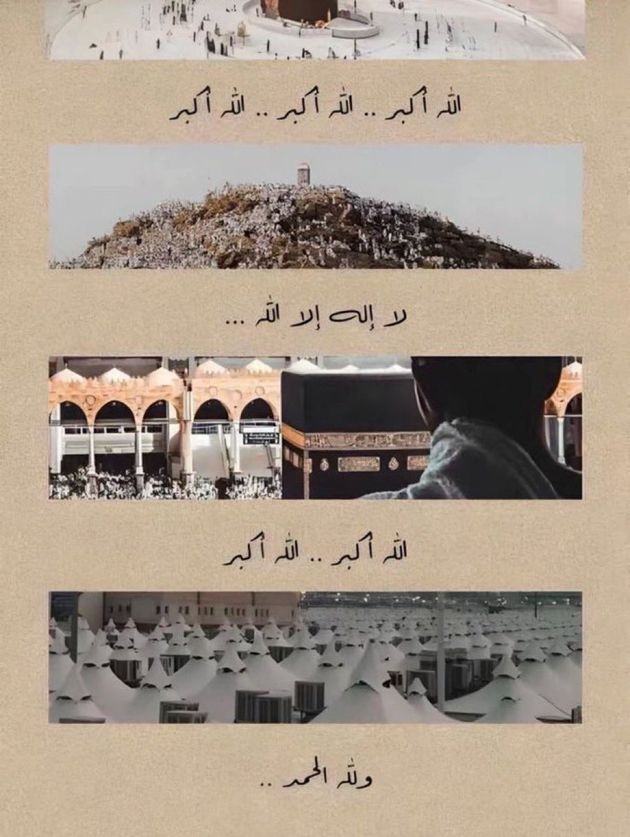 الله أكبر .. الله أكبر .. الله أكبر 
لا إله إلا الله .. 
الله أكبر .. الله أكبر 
ولله الحمد