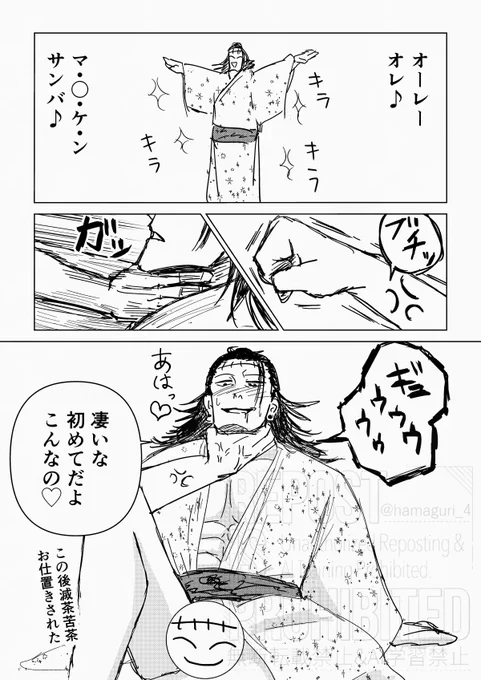 #夏羂サンバ 