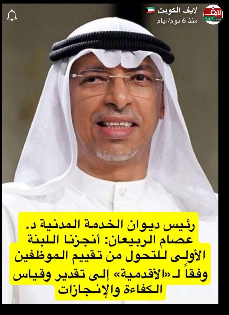 نُثمن خطوة ديوان الخدمة المدنية في تطوير نظام تقييم الموظفين وربطه بالكفاءة والإنجاز بدلاً من الأقدمية، كأحد المسارات المهمة لتعزيز العدالة وتحفيز الأداء المؤسسي. ونأمل أن يُستكمل هذا التوجه من خلال آلية ترشيح واضحة وشفافة، يشرف عليها ديوان الخدمة المدنية بشكل مباشر، عبر لجان