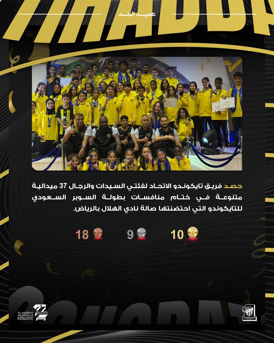 Al-Ittihad Sports | ألعاب الاتحاد tweet media
