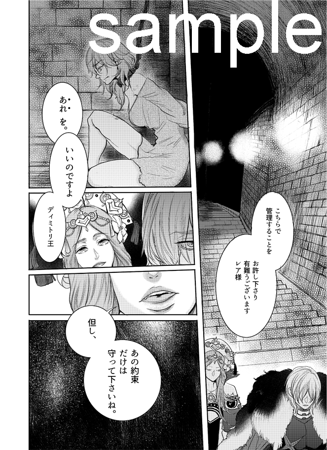 144masaki's tweet photo. 赤ルート　ディミレス本の冒頭サンプル２。 https://t.co/XAQOP5IxvT