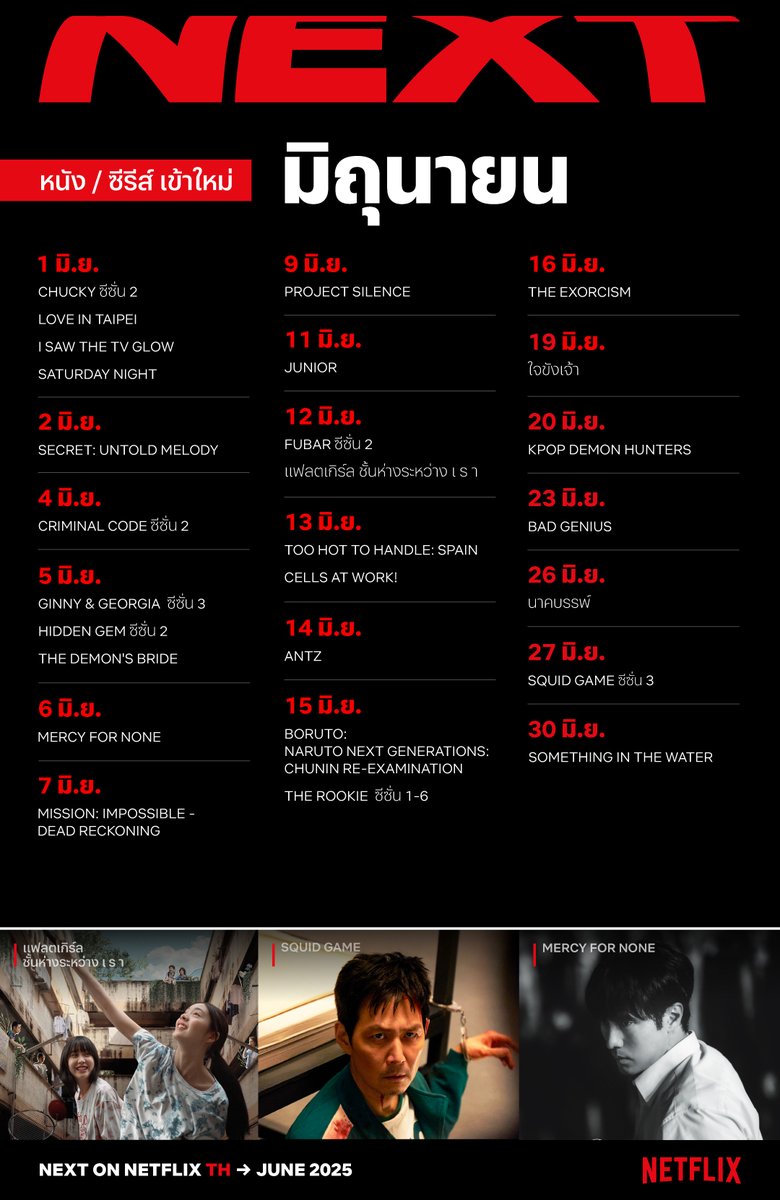 เดินทางมาถึงครึ่งปี 
แต่ หนัง / ซีรีส์ เข้าใหม่ ยังไม่แผ่ว 🔥

ถ้า My List ยังว่าง ก็เตรียมใต้ตามาเก็บให้ครบกันได้เลย 

#มาใหม่ในNetflix #หนังซีรีส์เข้าใหม่เดือนมิถุนายน #NetflixTH