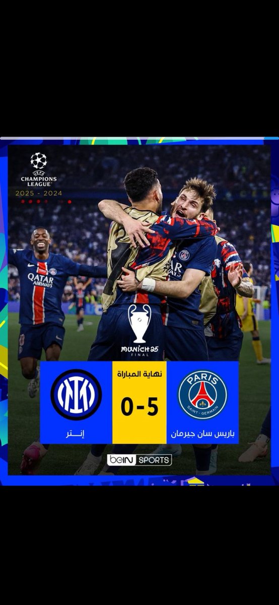 باريس سان جيرمان يتّوج بطلاً لدوري أبطال أوروبا 2025 بفوزه 5-0 على إنتر ميلان في النهائي

#باريس_إنتر
#باريس_سان_جيرمان_إنتر_ميلان
 #دوري_أبطال_أوروبا