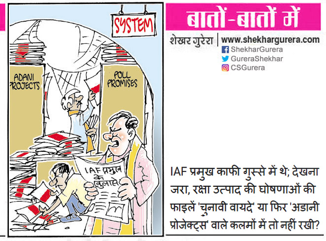 GureraShekhar's tweet photo. #ShekharGurera #Cartoon for 01.06.2025
#IAFChief #PollPromises #AdaniGroup #Adani #Defence https://t.co/rahW3kjxU6