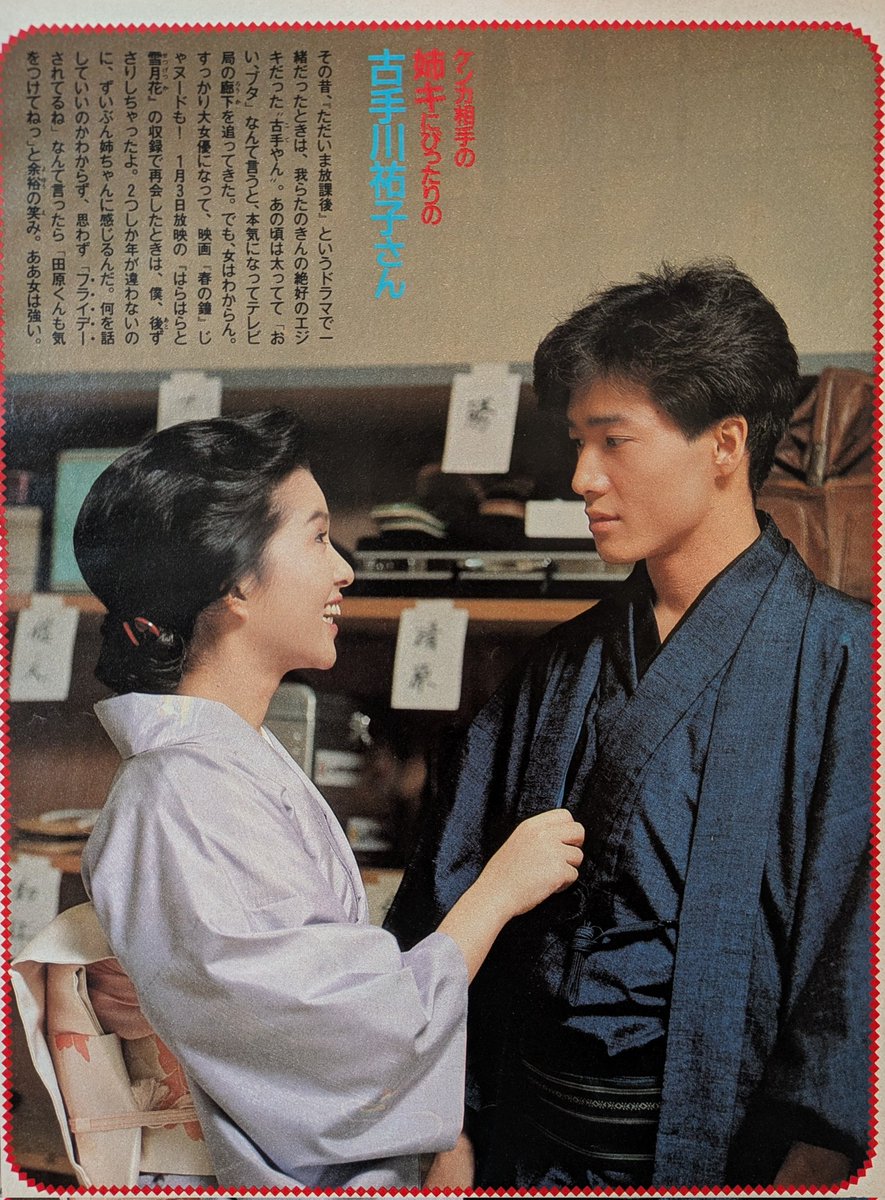 古手川祐子