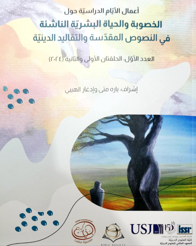 dayuch's tweet photo. My latest Article in Arabic
Fertility and Procreation in the Gospel According to Luke: Exegetical Approaches. St. Joseph University, 2025, 145-159.  (مسائل الخصوبة والإنجاب في الإنجيل بحسب لوقا: مقاربات تفسيرية)
https://t.co/pznZzSR4lu https://t.co/h49ZTiZPzC