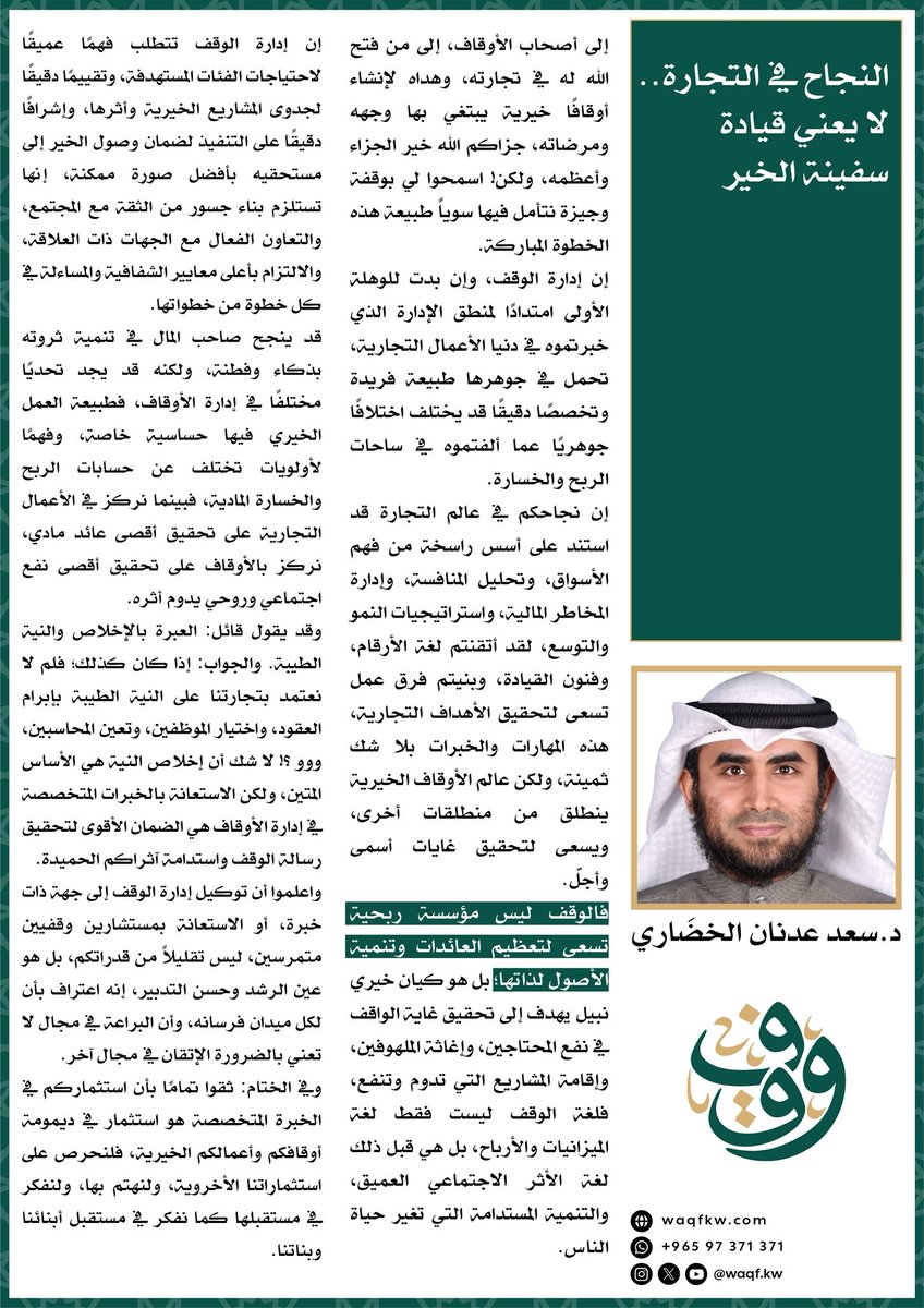 مقالة جديدة في #الأوقاف الخيرية.. #وقف