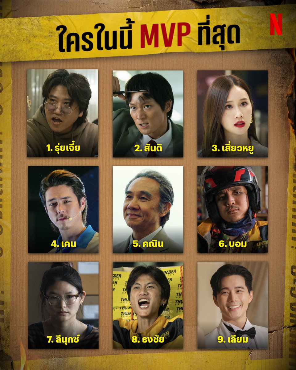 สงครามตอบด่วนน ⚡️
ใครในเรื่องนี้ ที่คุณประทับใจที่สุดด

#สงครามส่งด่วน #NetflixTH