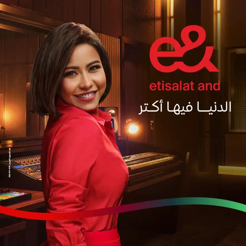 #NowPlaying “أكتر و أكتر (مع شيرين عبد الوهاب)” by إي أند مصر on #Anghami open.anghami.com/zTvbsIRoPTb