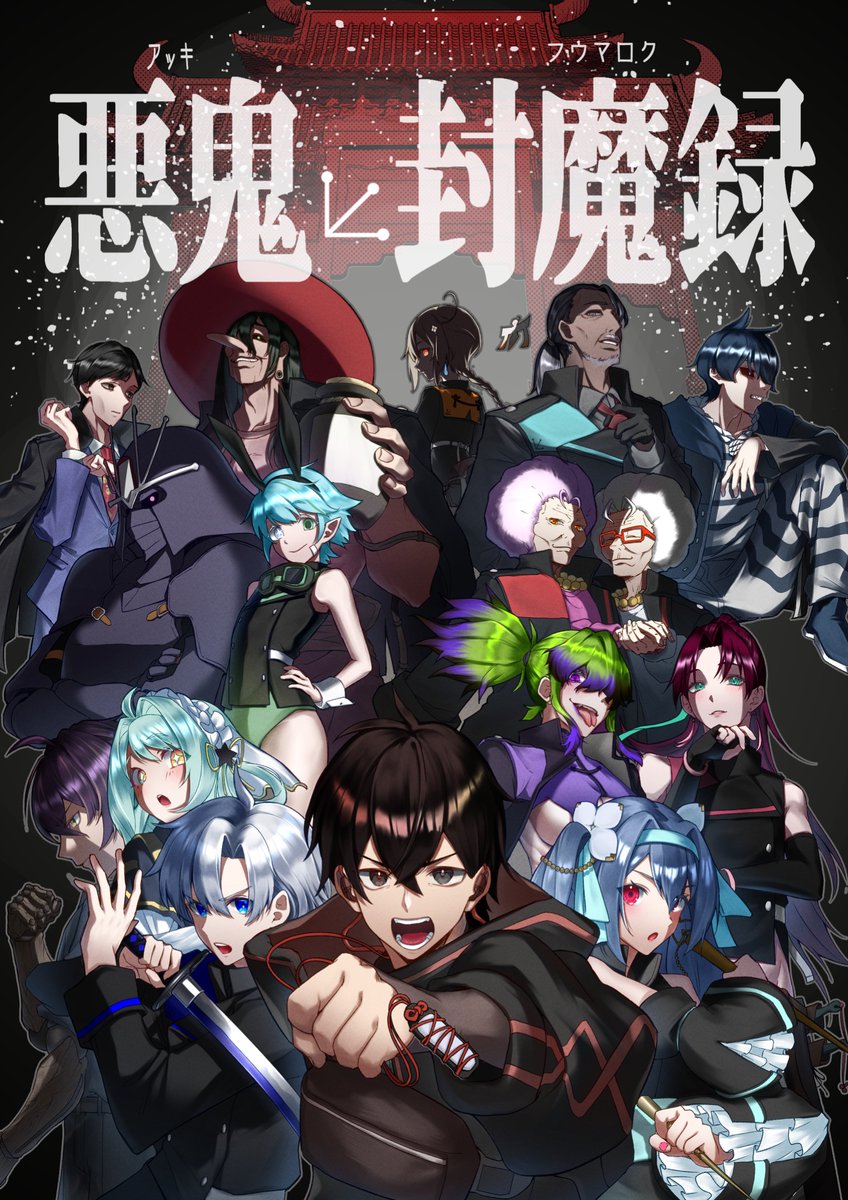 おはようございます。妖別隊広報部です。
本日はコミティア152の日です。
サークル番号はち-24、こちらの表紙が目印です。

よろしくお願いいたします。
#妖別隊入隊希望
#コミティア152 
#COMITIA152