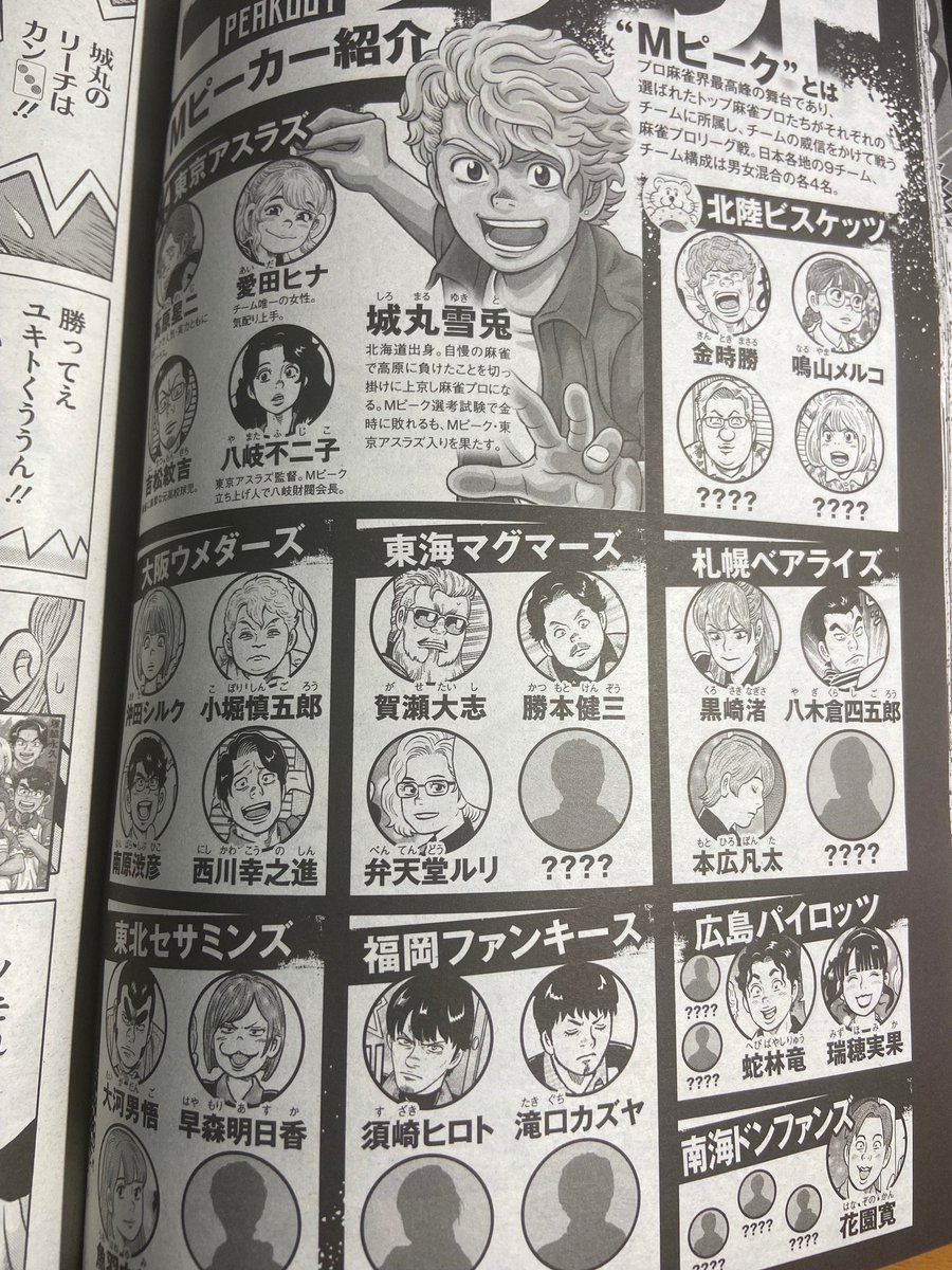 今週から急に主人公が変わったピークアウト
近代麻雀、発売中! 